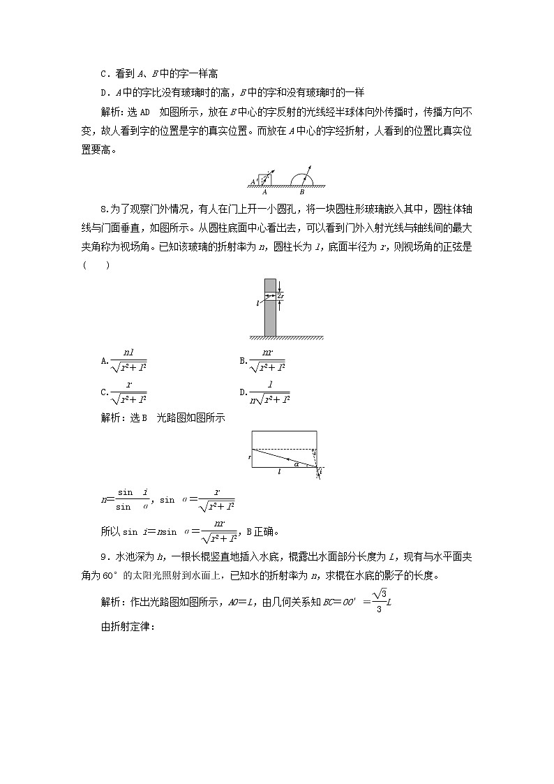 2022秋新教材高中物理课时跟踪检测十八光的折射定律粤教版选择性必修第一册03