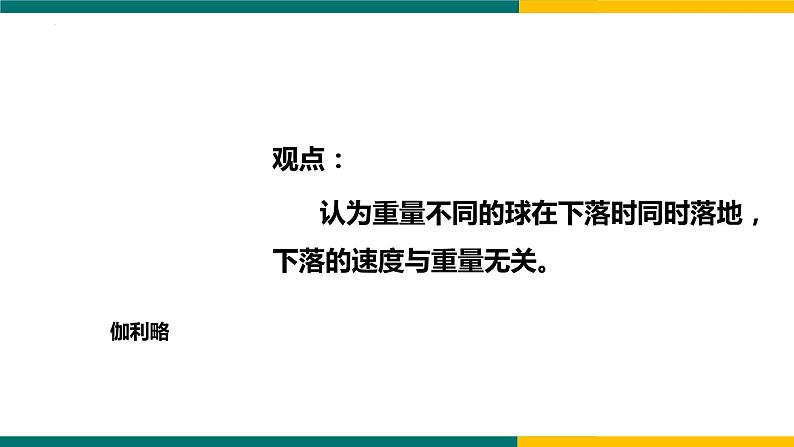 2.4自由落体运动第3页