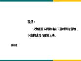 2.4自由落体运动（课件）-2022-2023学年高一上学期物理人教版（2019）必修第一册