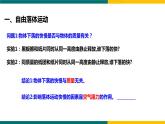 2.4自由落体运动（课件）-2022-2023学年高一上学期物理人教版（2019）必修第一册