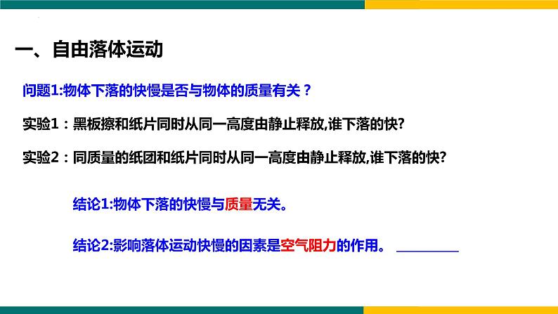 2.4自由落体运动第5页