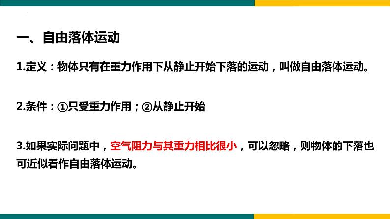 2.4自由落体运动第8页