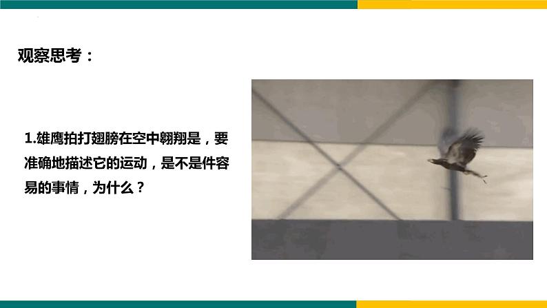 1.1质点  参考系（课件）-2022-2023学年高一上学期物理人教版（2019）必修第一册02