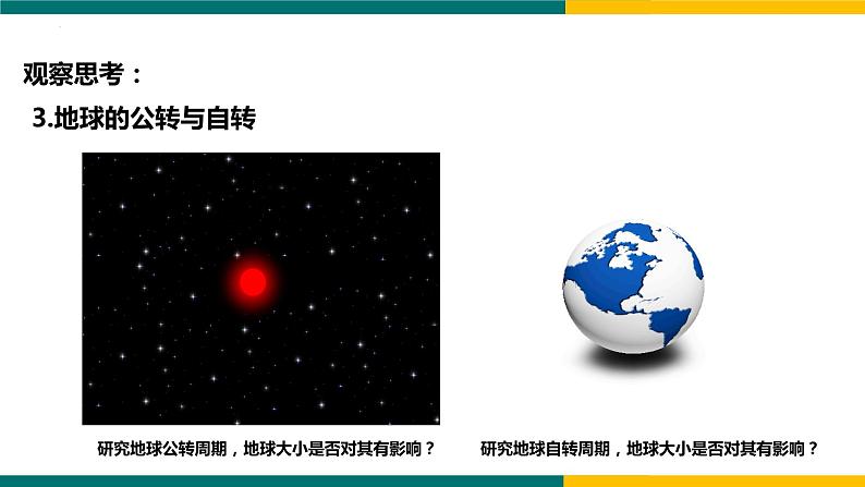 1.1质点  参考系（课件）-2022-2023学年高一上学期物理人教版（2019）必修第一册04