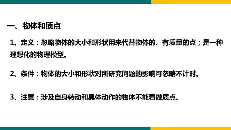 1.1质点  参考系（课件）-2022-2023学年高一上学期物理人教版（2019）必修第一册07