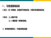 2.2匀变速直线运动速度与时间的关系（课件）-2022-2023学年高一上学期物理人教版（2019）必修第一册