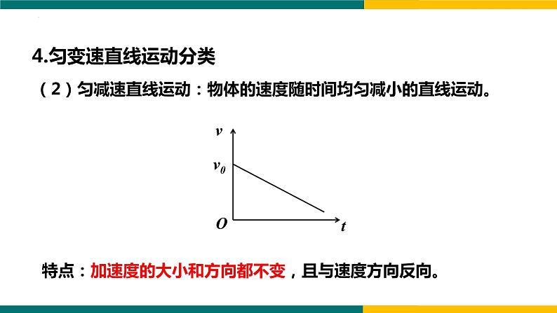 2.2匀变速直线运动速度与时间的关系（课件）-2022-2023学年高一上学期物理人教版（2019）必修第一册第5页