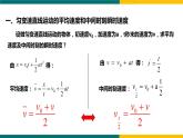 2.3匀变速直线运动位移与时间的关系第2课时（课件）-2022-2023学年高一上学期物理人教版（2019）必修第一册