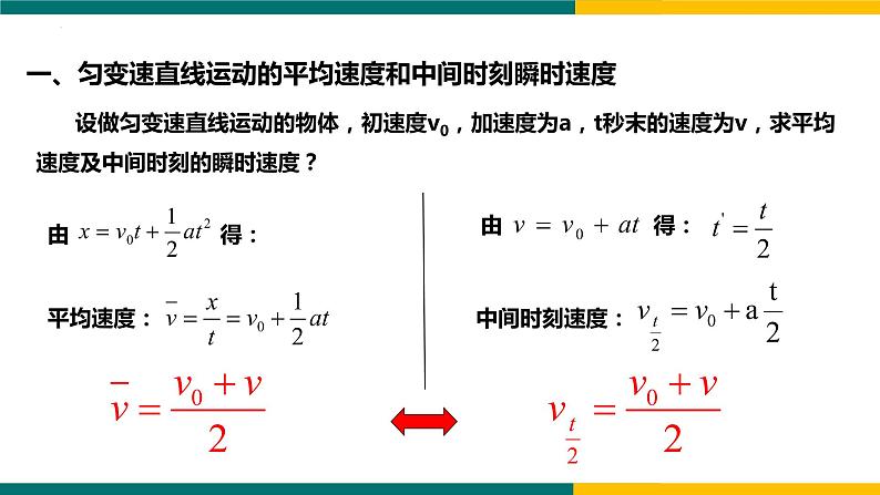 2.3匀变速直线运动位移与时间的关系第2课时（课件）-2022-2023学年高一上学期物理人教版（2019）必修第一册02