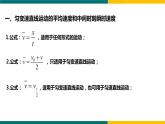 2.3匀变速直线运动位移与时间的关系第2课时（课件）-2022-2023学年高一上学期物理人教版（2019）必修第一册