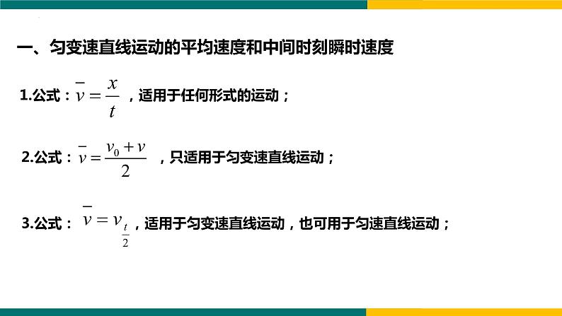 2.3匀变速直线运动位移与时间的关系第2课时（课件）-2022-2023学年高一上学期物理人教版（2019）必修第一册03