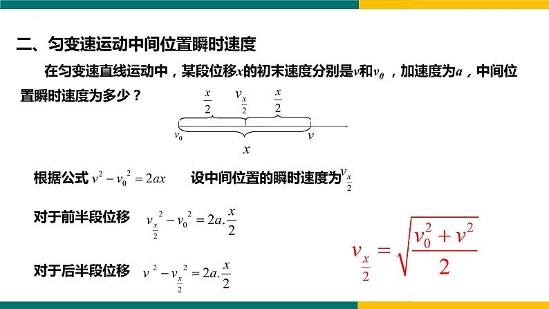 2.3匀变速直线运动位移与时间的关系第2课时（课件）-2022-2023学年高一上学期物理人教版（2019）必修第一册04