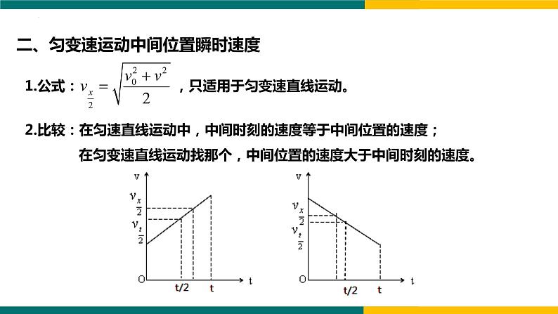 2.3匀变速直线运动位移与时间的关系第2课时（课件）-2022-2023学年高一上学期物理人教版（2019）必修第一册05