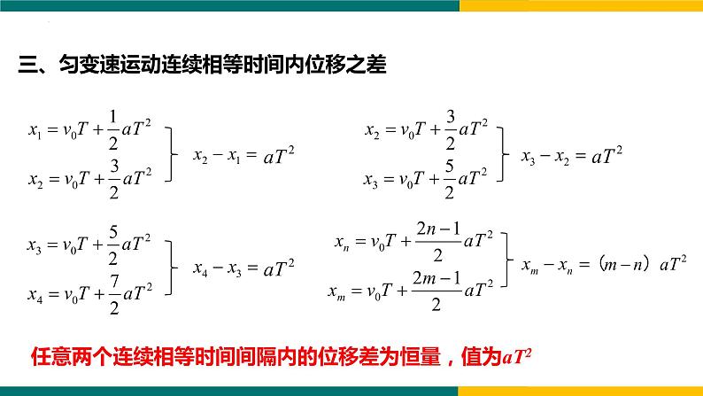 2.3匀变速直线运动位移与时间的关系第2课时（课件）-2022-2023学年高一上学期物理人教版（2019）必修第一册08