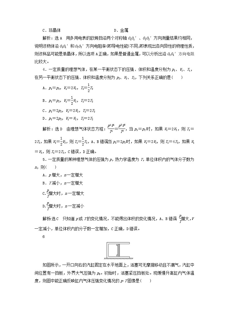 2022_2023学年新教材高中物理章末综合检测二气体固体和液体新人教版选择性必修第三册02