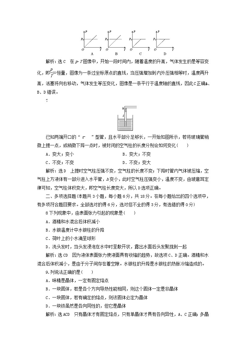 2022_2023学年新教材高中物理章末综合检测二气体固体和液体新人教版选择性必修第三册03