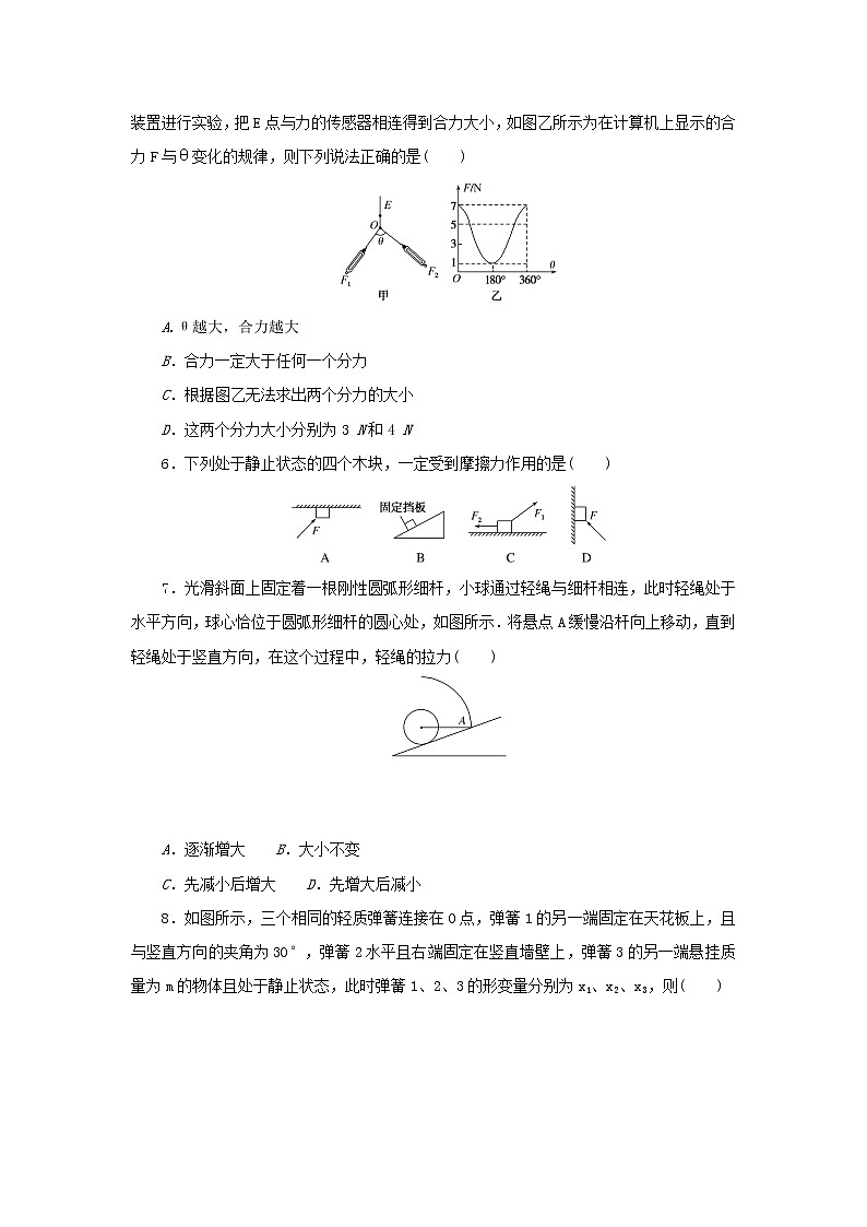 2022_2023学年新教材高中物理单元素养评价三相互作用教科版必修第一册第2页