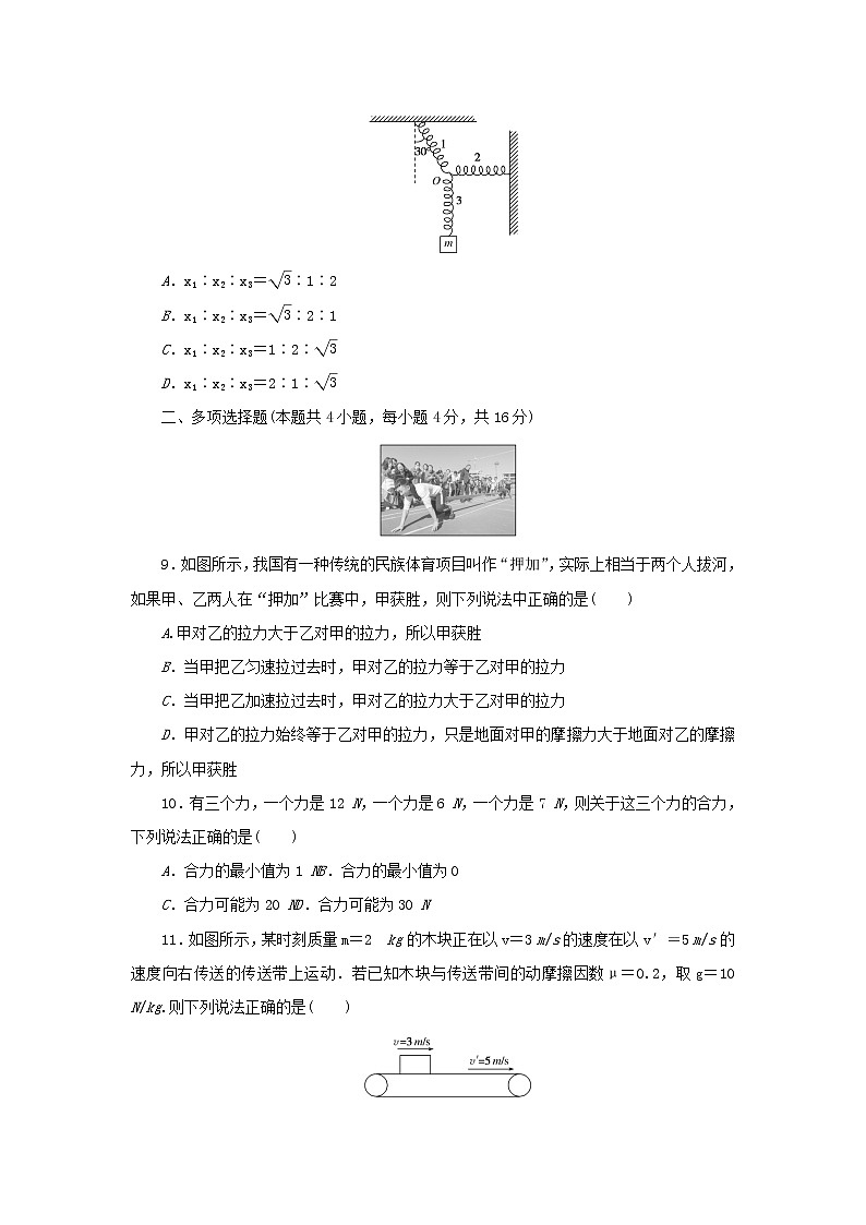 2022_2023学年新教材高中物理单元素养评价三相互作用教科版必修第一册第3页