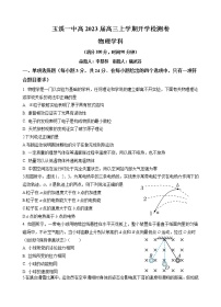 2023玉溪一中高三上学期开学考试物理试题含答案