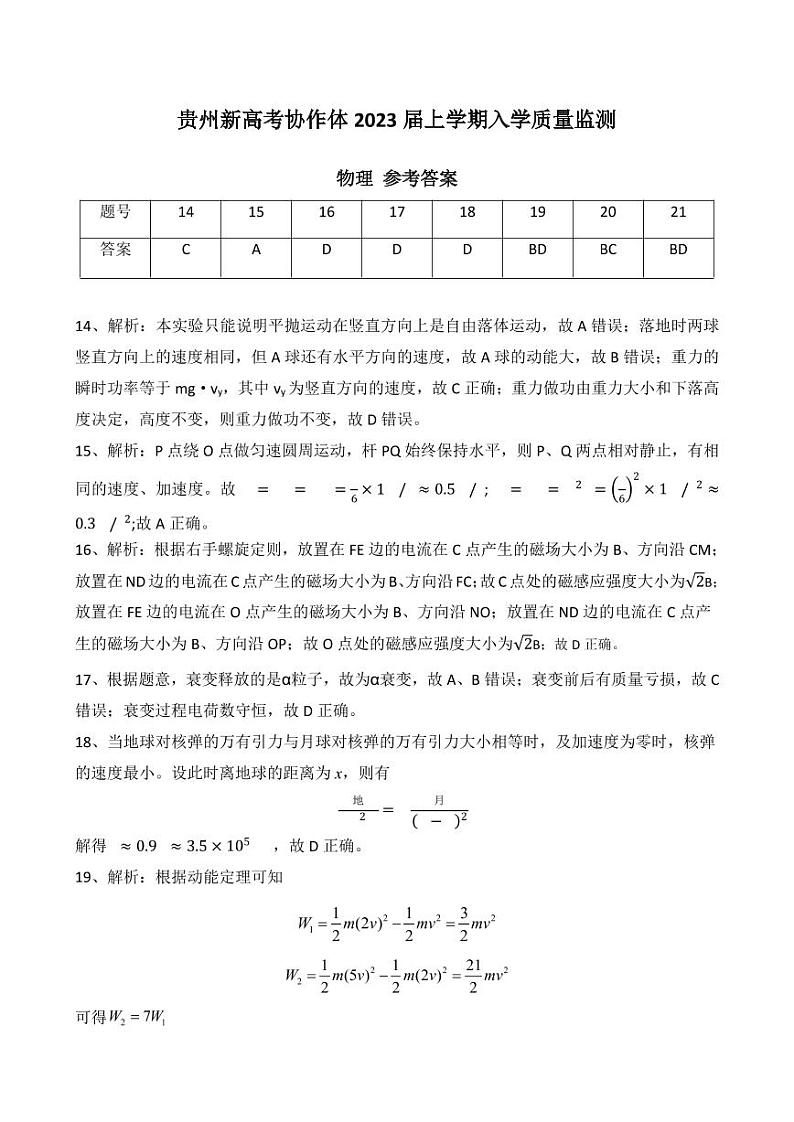 物理答案——最终第1页