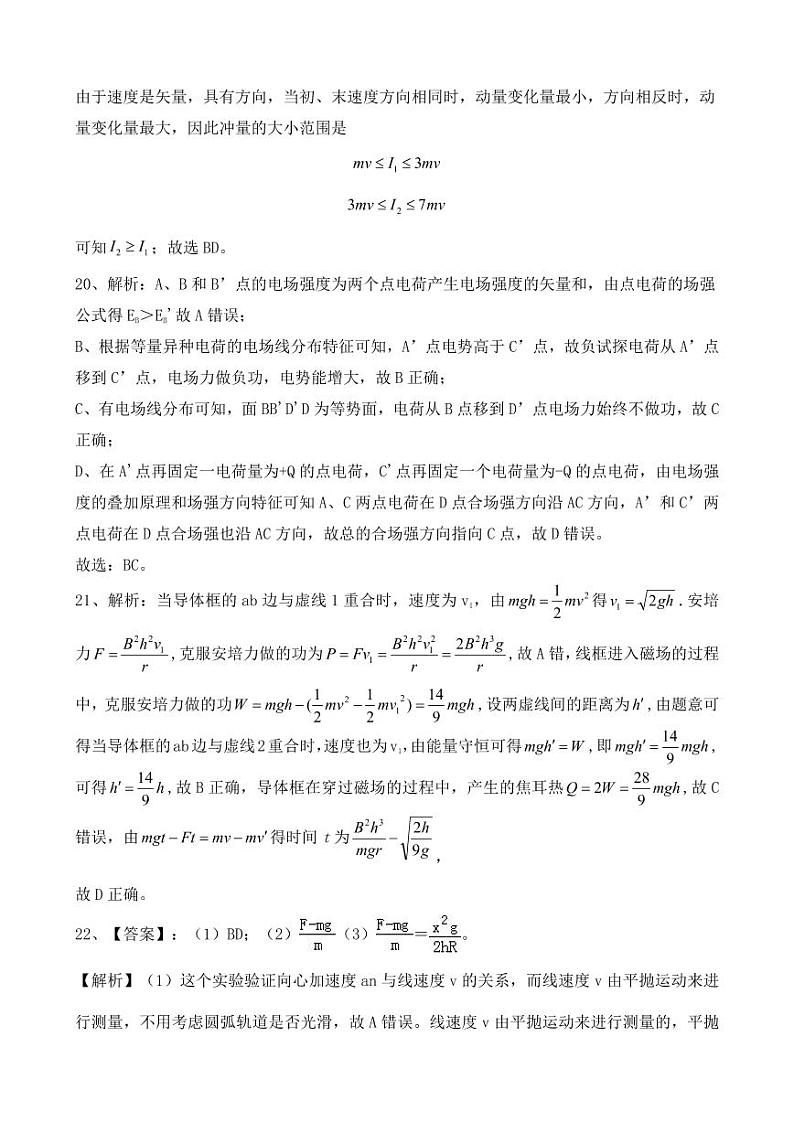 物理答案——最终第2页
