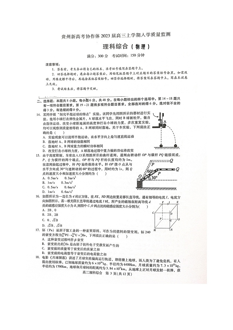 贵州省遵义市新高考协作体2023届高三上学期入学质量检测  理综物理  图片版无答案第1页