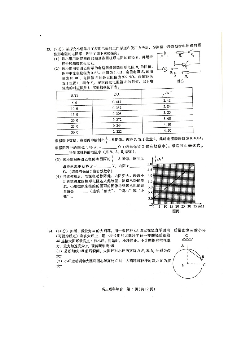 贵州省遵义市新高考协作体2023届高三上学期入学质量检测  理综物理  图片版无答案第3页