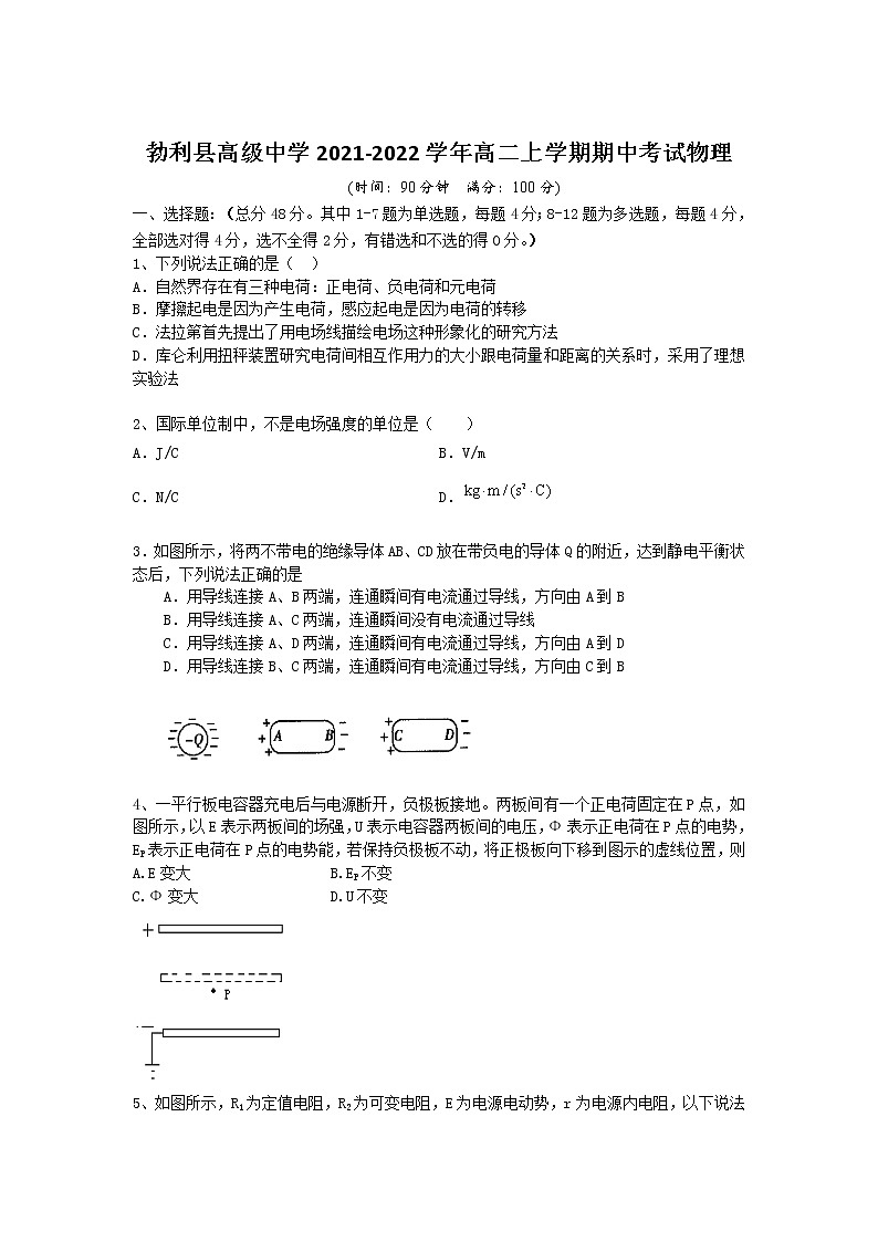 2021-2022学年黑龙江省勃利县高级中学高二上学期期中考试物理试题（Word版）01