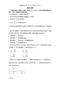 2021-2022学年山东省临朐县实验中学高二9月月考物理试题（Word版）