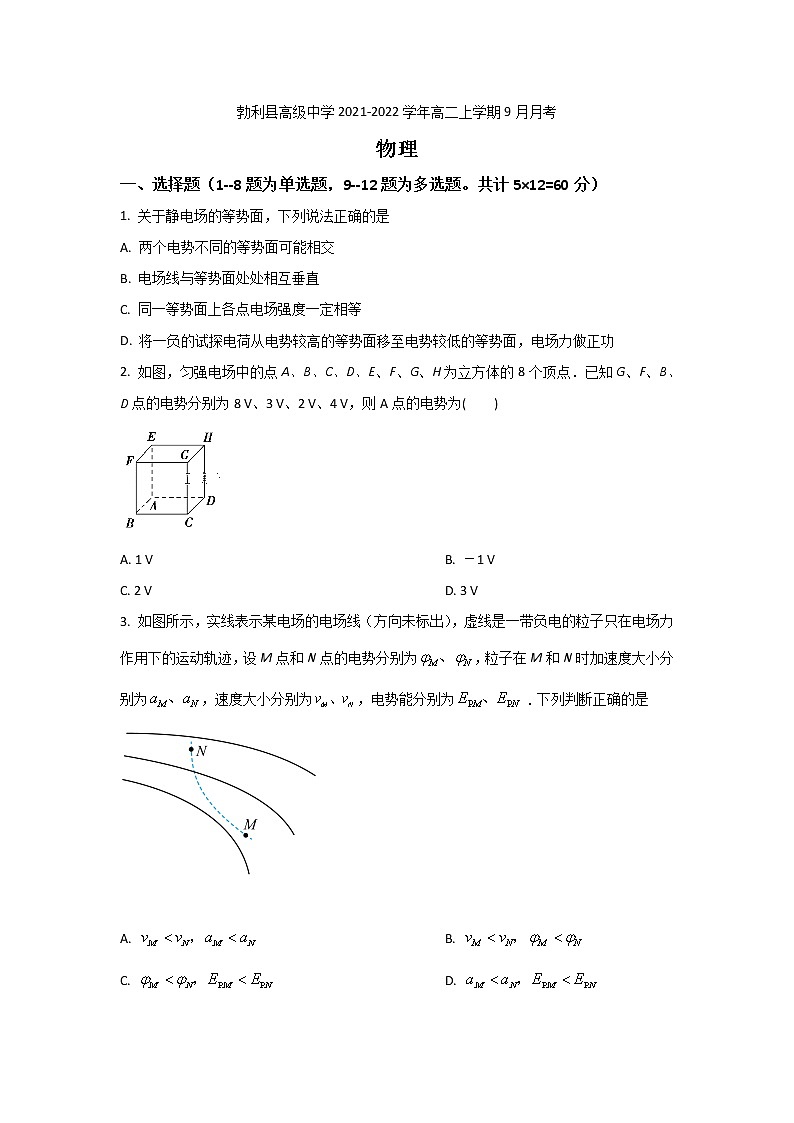 2021-2022学年黑龙江省勃利县高级中学高二上学期9月月考物理试题（Word版）01