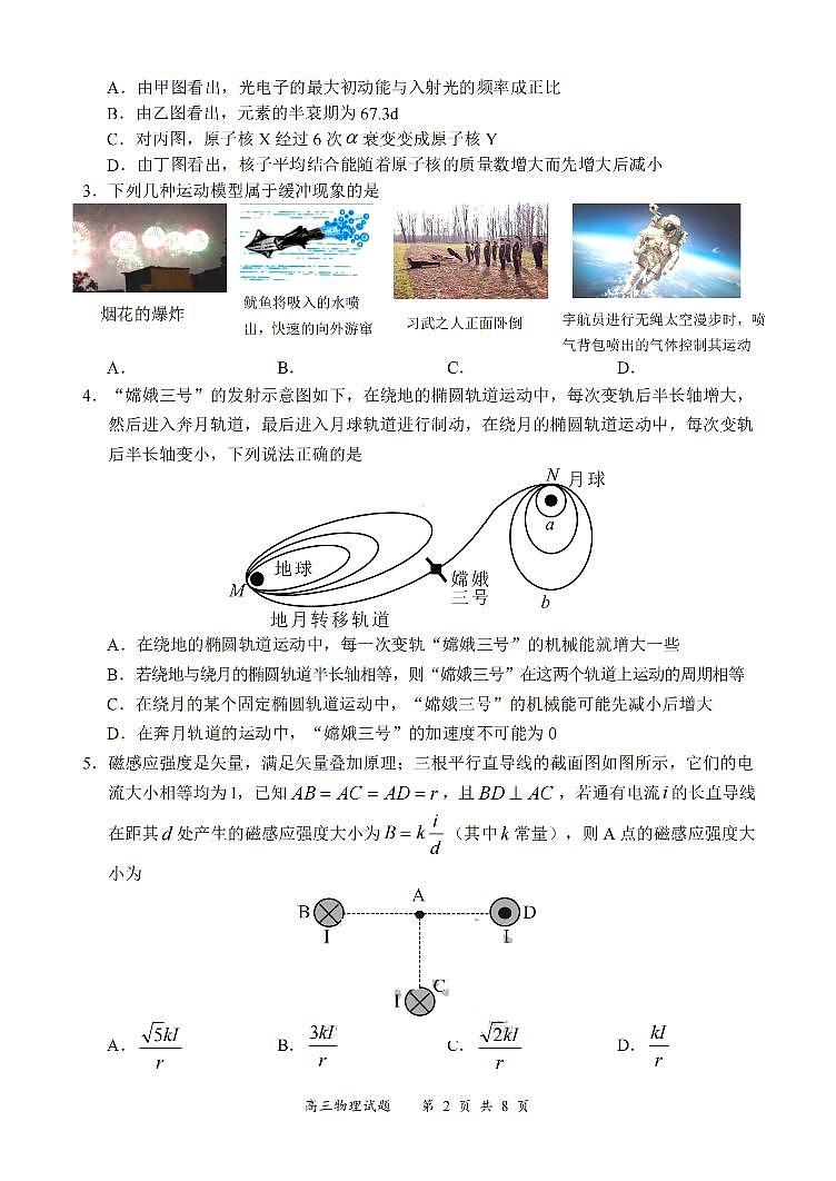 2023高三名校大联考物理（PDF版含答案） 试卷02