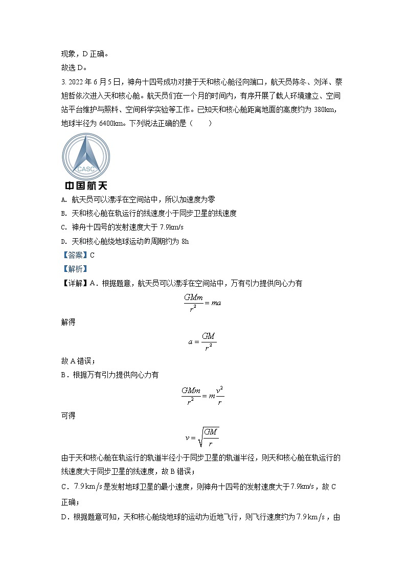 2023届湖北省高中名校联盟高三（上）第一次联合测评物理试题（解析版）第3页