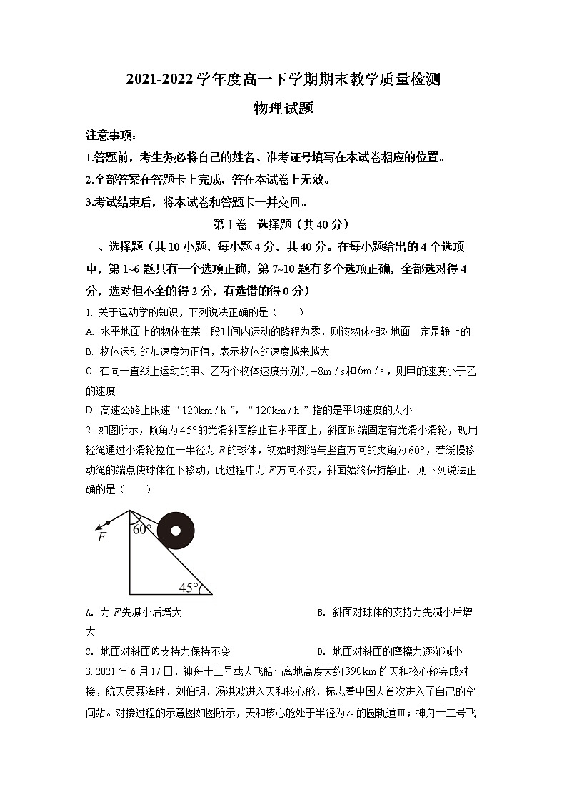 河南省信阳市2021-2022学年高一（下）期末教学质量检测物理试题（原卷版）第1页