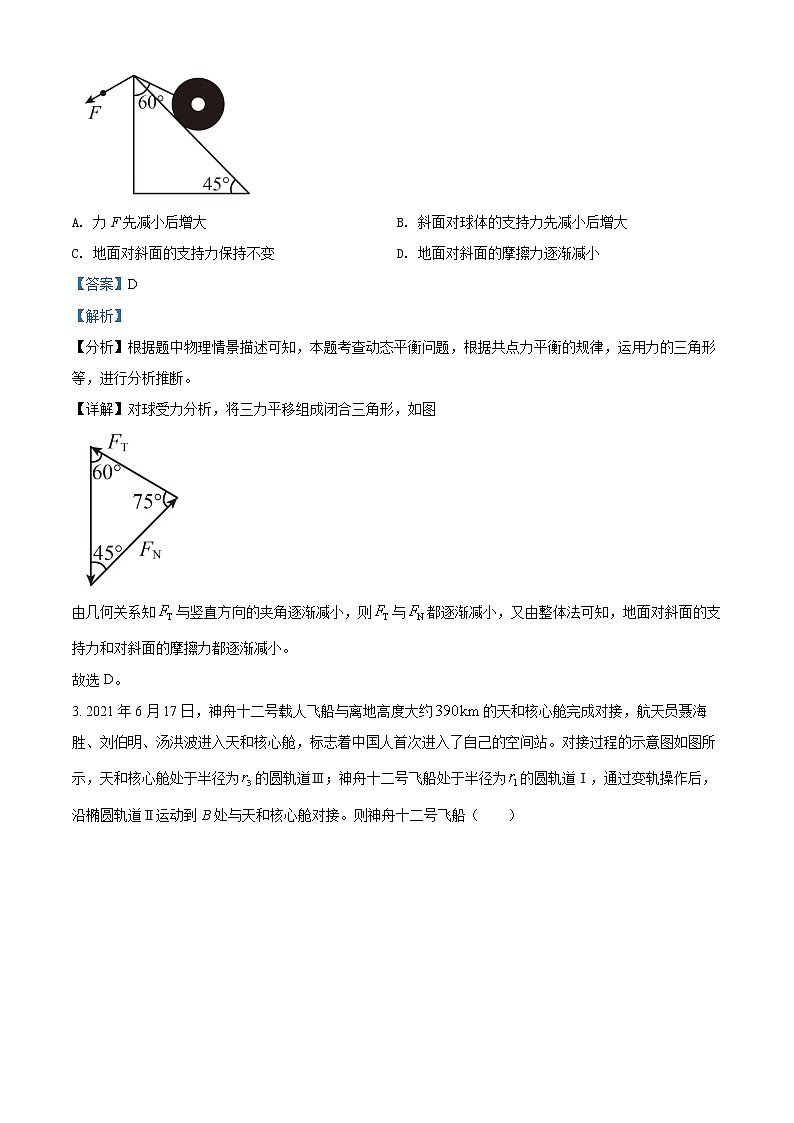 河南省信阳市2021-2022学年高一（下）期末教学质量检测物理试题（解析版）第2页