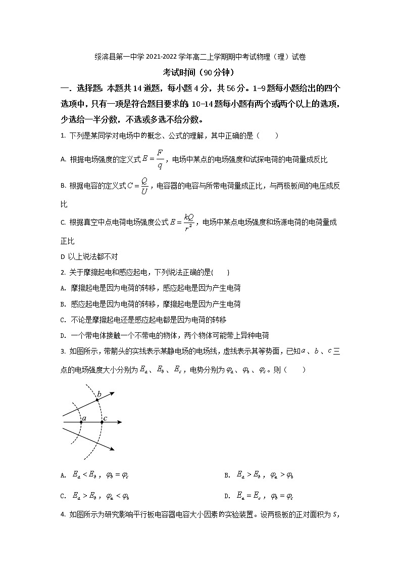 2021-2022学年黑龙江省绥滨县第一中学高二上学期期中考试物理（理）试题（Word版）01