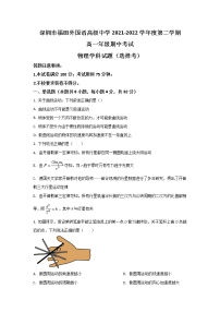 2021-2022学年广东省深圳市福田区外国语高级中学高一下学期期中考试物理试卷