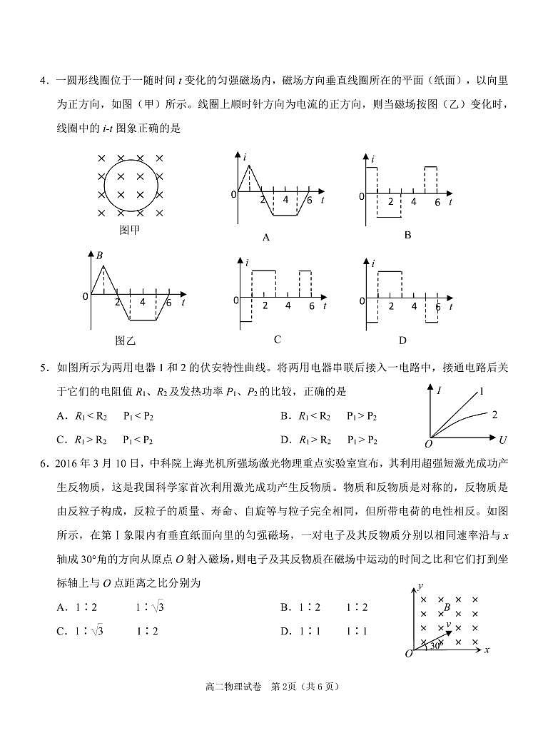 [首发]湖南省益阳市2017-2018学年高二上学期期末考试物理试题第2页