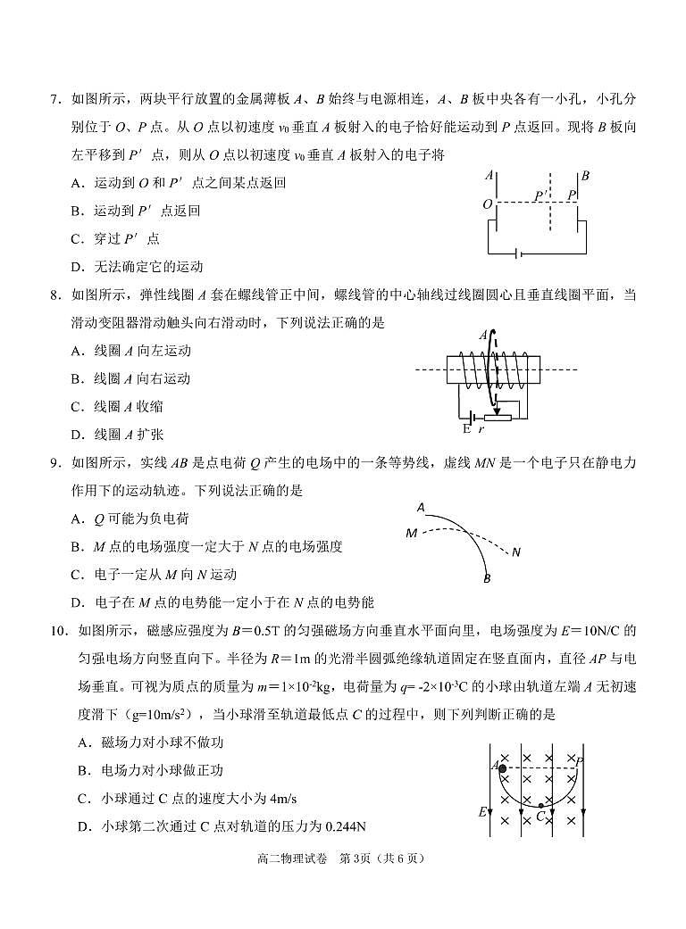 [首发]湖南省益阳市2017-2018学年高二上学期期末考试物理试题第3页