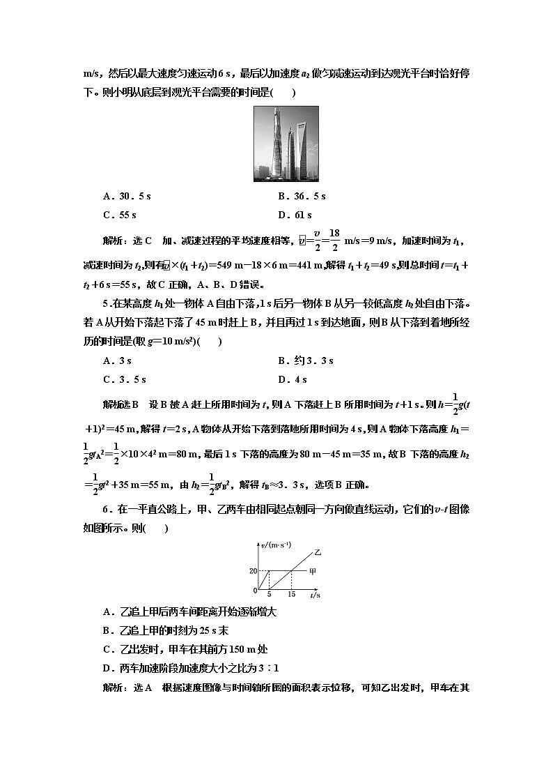 新教材2022-2023学年人教版必修第一册 第二章 匀变速直线运动的研究 章末检测第2页