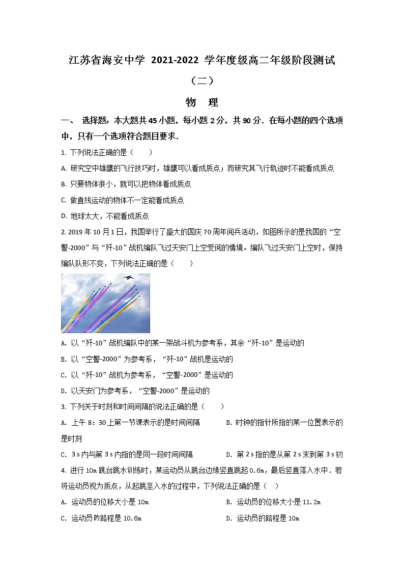 2021-2022学年江苏省海安高级中学高二上学期阶段测试（二）物理试题（Word版）第1页