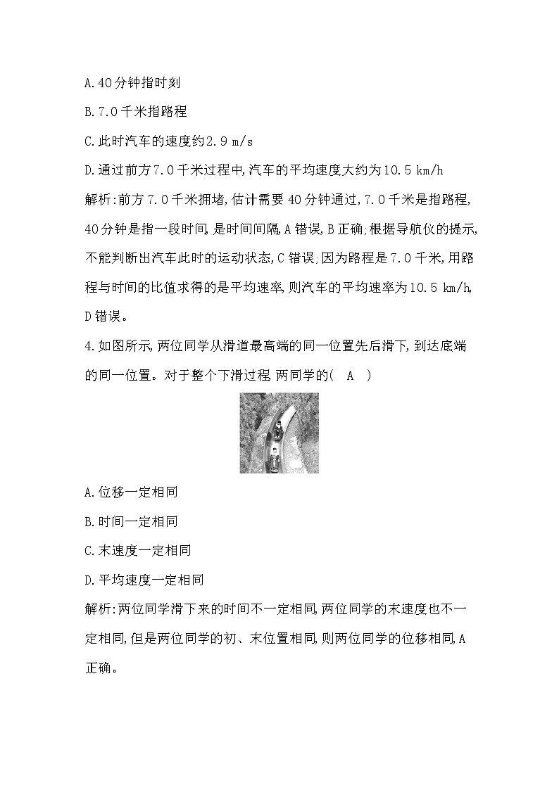 2022-2023学年人教版必修第一册 第一章　运动的描述　单元测试第2页