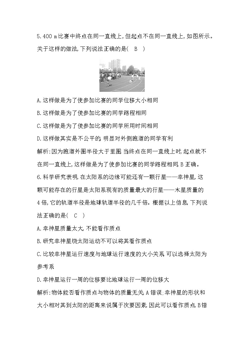 2022-2023学年人教版必修第一册 第一章　运动的描述　单元测试第3页