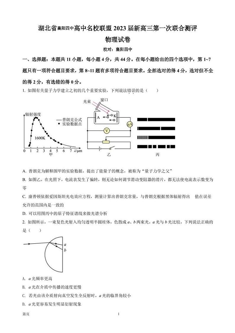 2023届湖北省襄阳四中等高中名校联盟高三第一次联合测评物理试题（PDF版）01