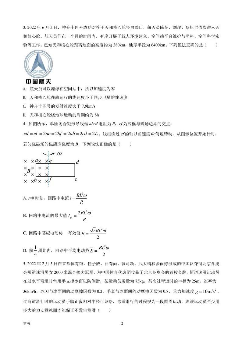 2023届湖北省襄阳四中等高中名校联盟高三第一次联合测评物理试题（PDF版）02