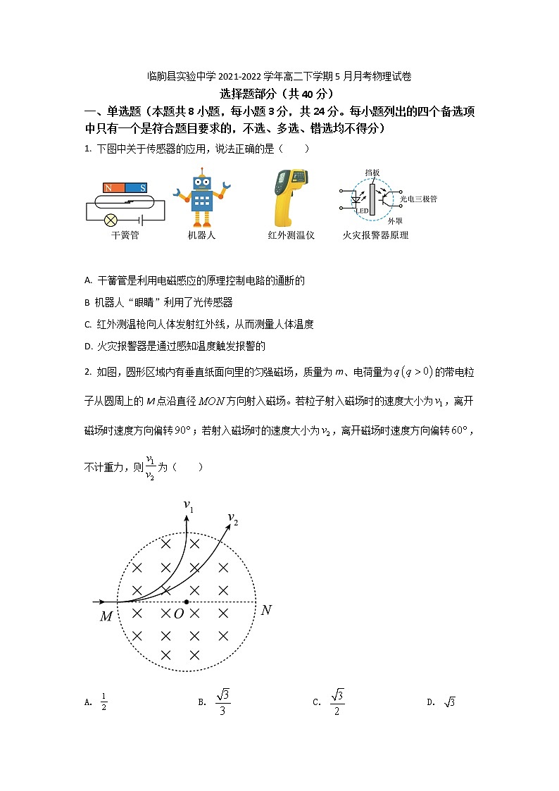 2021-2022学年山东省临朐县实验中学高二下学期5月月考物理试题（Word版）第1页