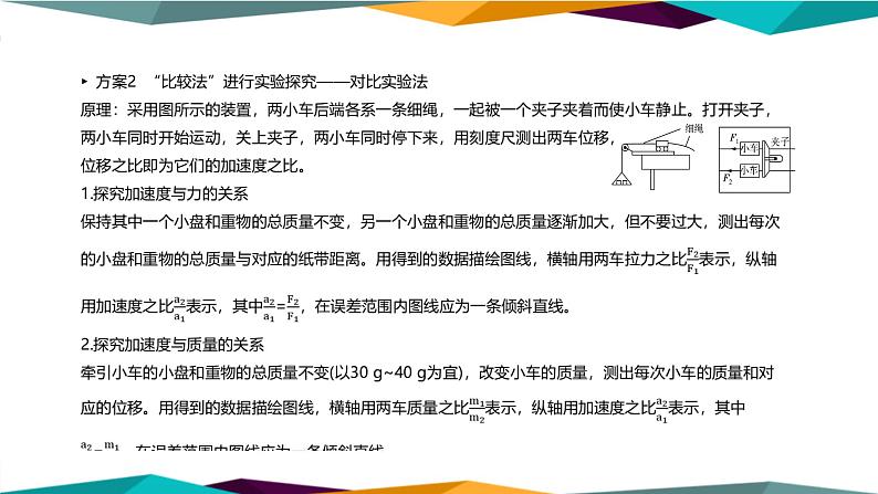 人教版高中物理必修第一册 4.2《实验：探究加速度与力、质量的关系》课件PPT07