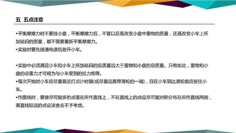 人教版高中物理必修第一册 4.2《实验：探究加速度与力、质量的关系》课件PPT08