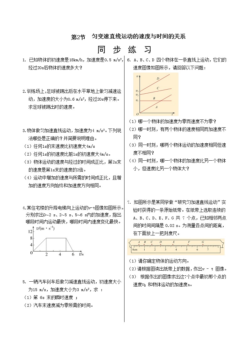人教版高中物理必修第一册  2.2《匀变速直线运动的速度与时间的关系》同步练习（含答案）第1页