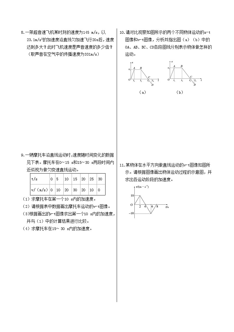 人教版高中物理必修第一册  2.2《匀变速直线运动的速度与时间的关系》同步练习（含答案）第2页