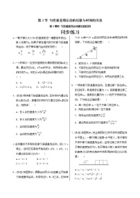 人教版 (2019)必修 第一册3 匀变速直线运动的位移与时间的关系精品课后练习题